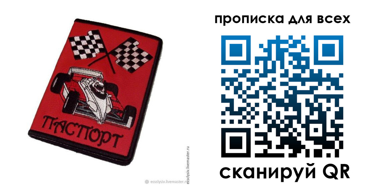 прописка паспорт в Апрелевке