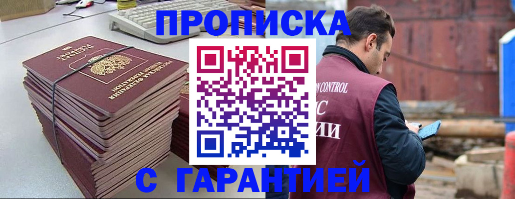 временная прописка в Апрелевке