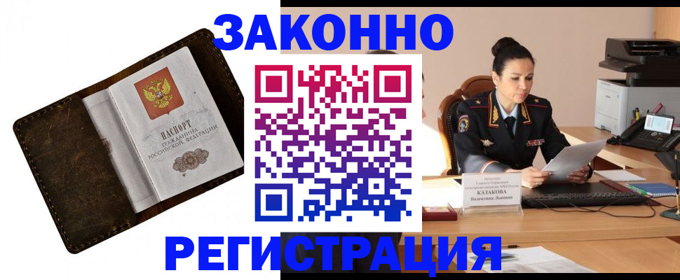 временная регистрация недорого в Апрелевке