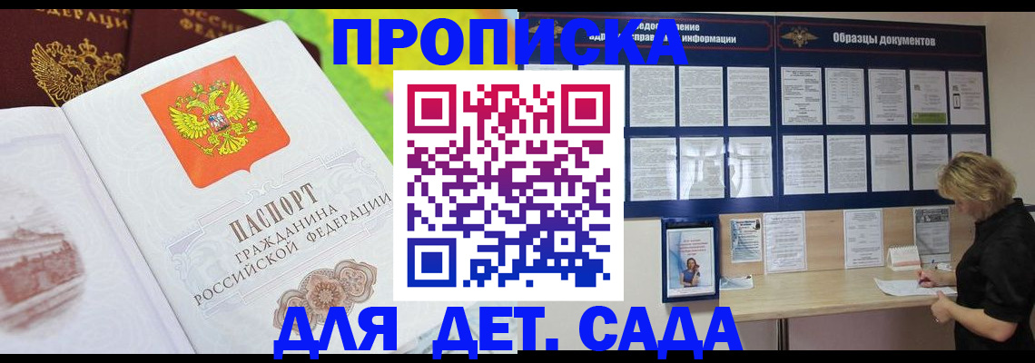 временная прописка в Апрелевке