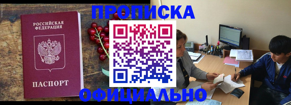 прописка для работы в Апрелевке